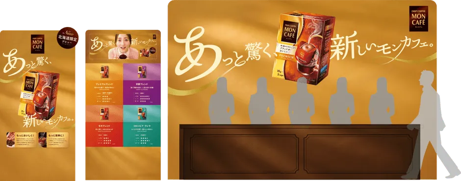MON CAFEの新製品の広告。様々なコーヒー豆のブレンドが紹介されており、試飲している女性の画像も含まれている。