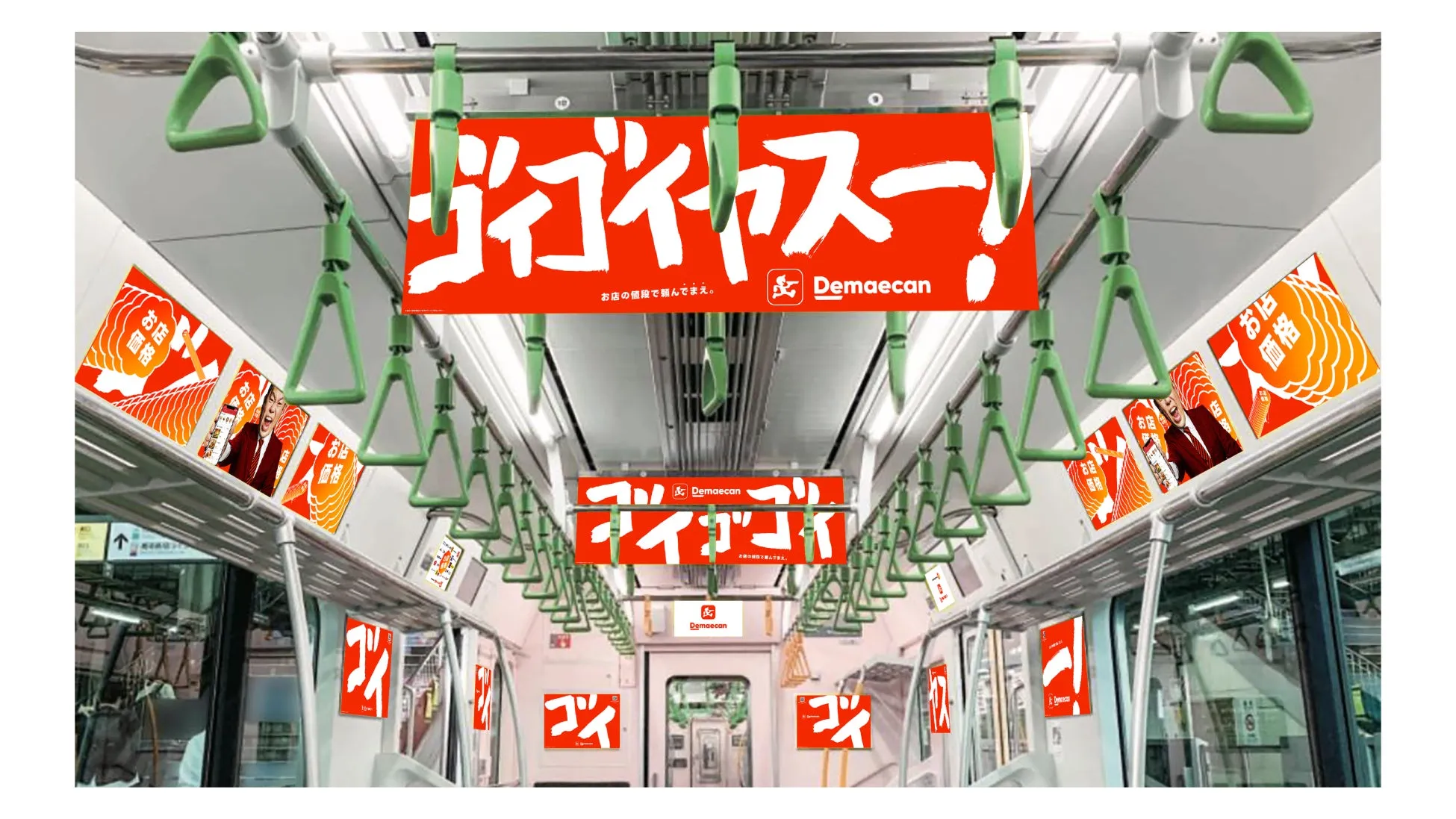 電車内の中吊り広告に「ゴゴイッスー！」と書かれたDemaecanの広告が掲載されている様子。