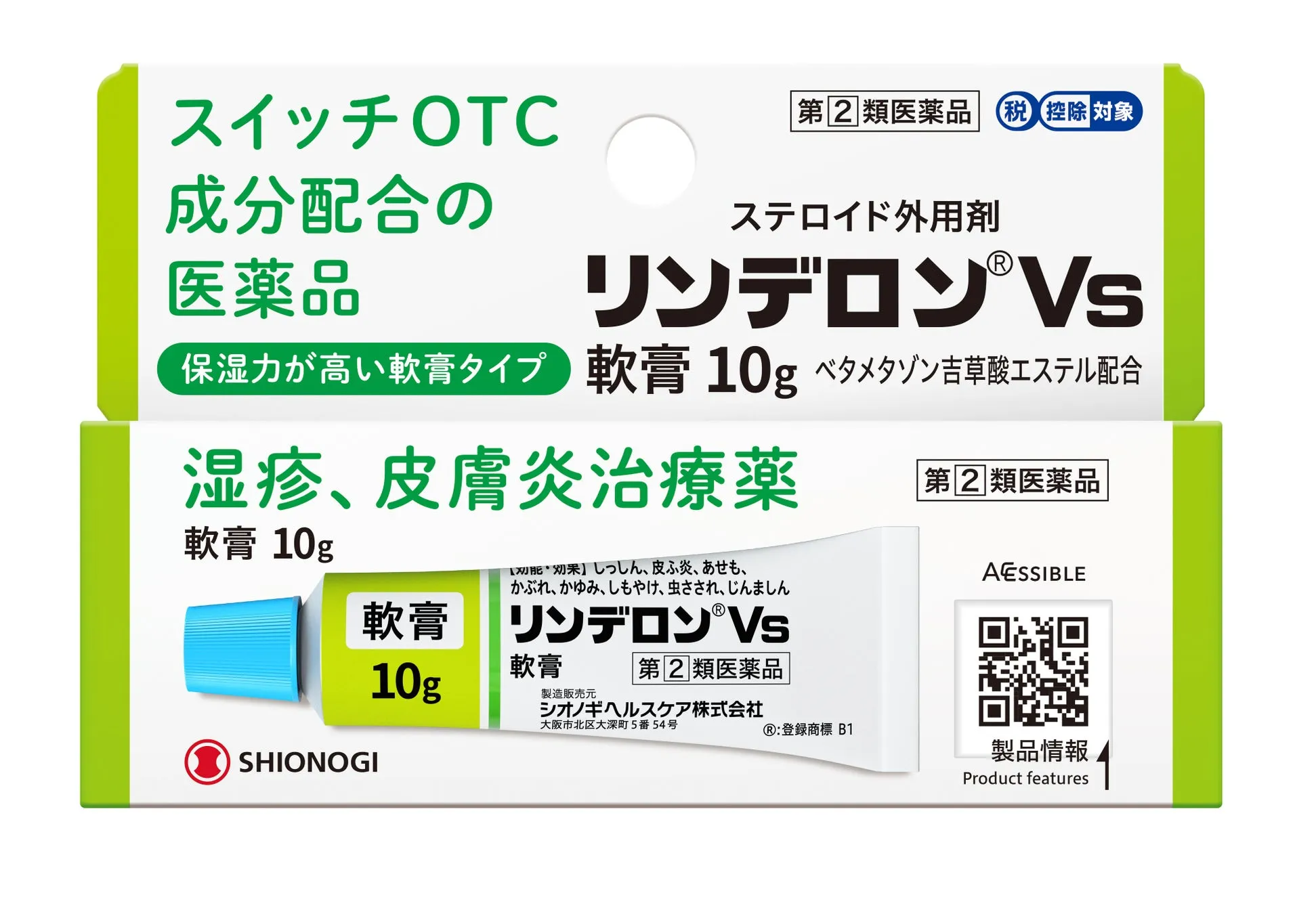 リンデロンVs軟膏のパッケージ