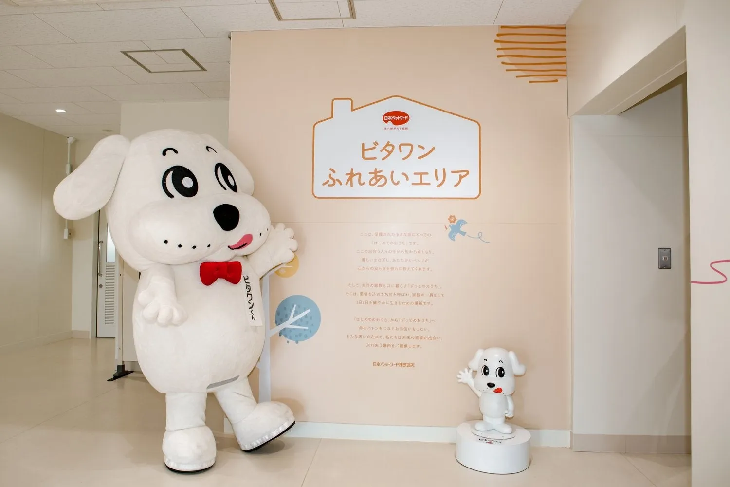 ビタワンふれあいエリア