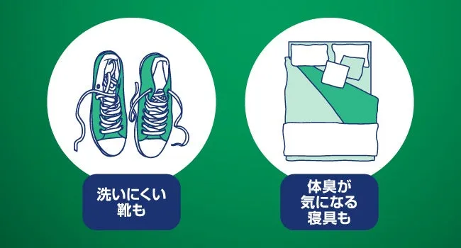 靴と寝具のイラストと日本語のテキスト。