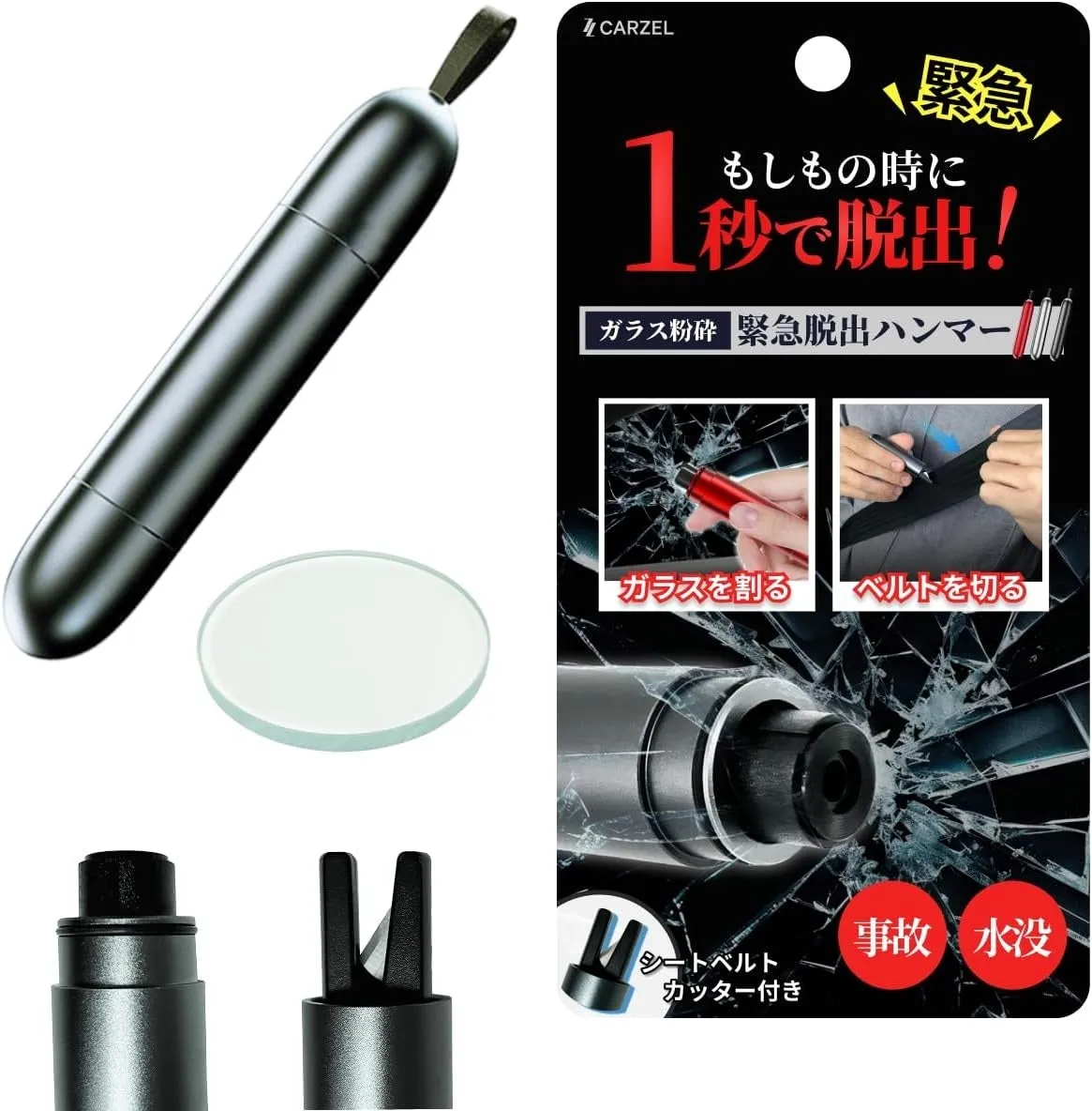 緊急脱出ハンマー