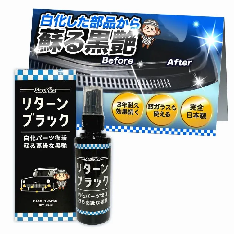 SaruPika リターン ブラック
