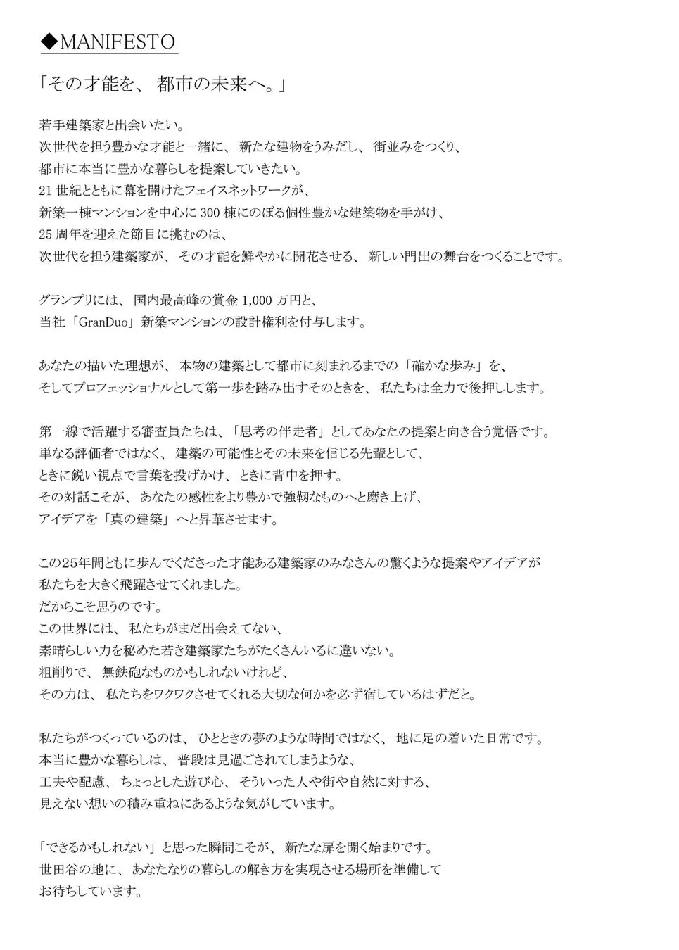 フェイスネットワーク マニフェスト