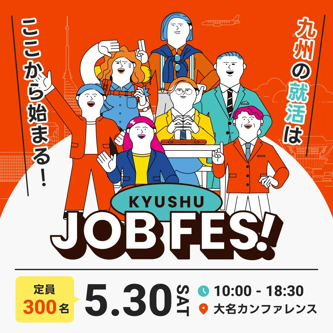 九州JOB FES告知ポスター
