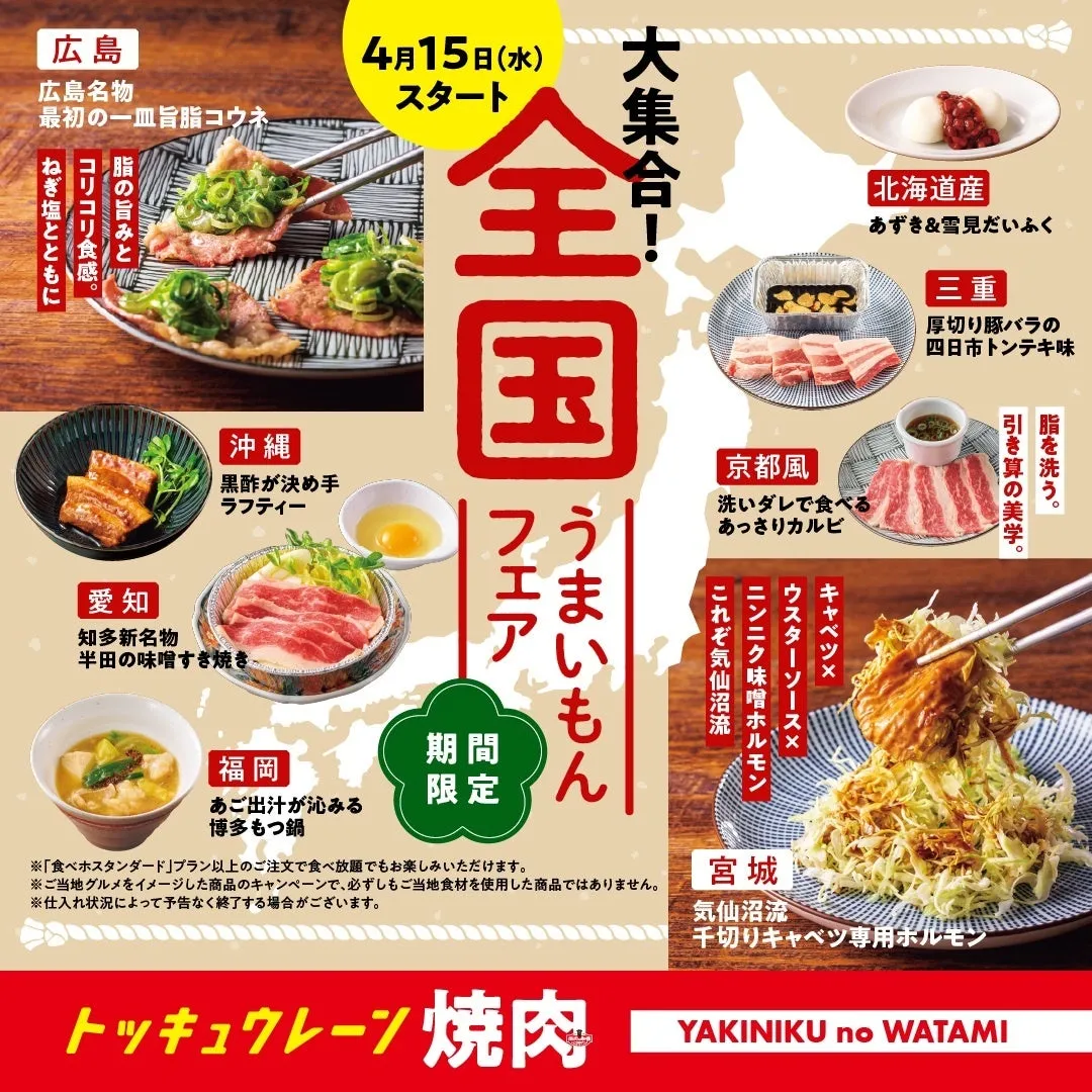 全国の美味しい料理が集まるフェアの告知画像