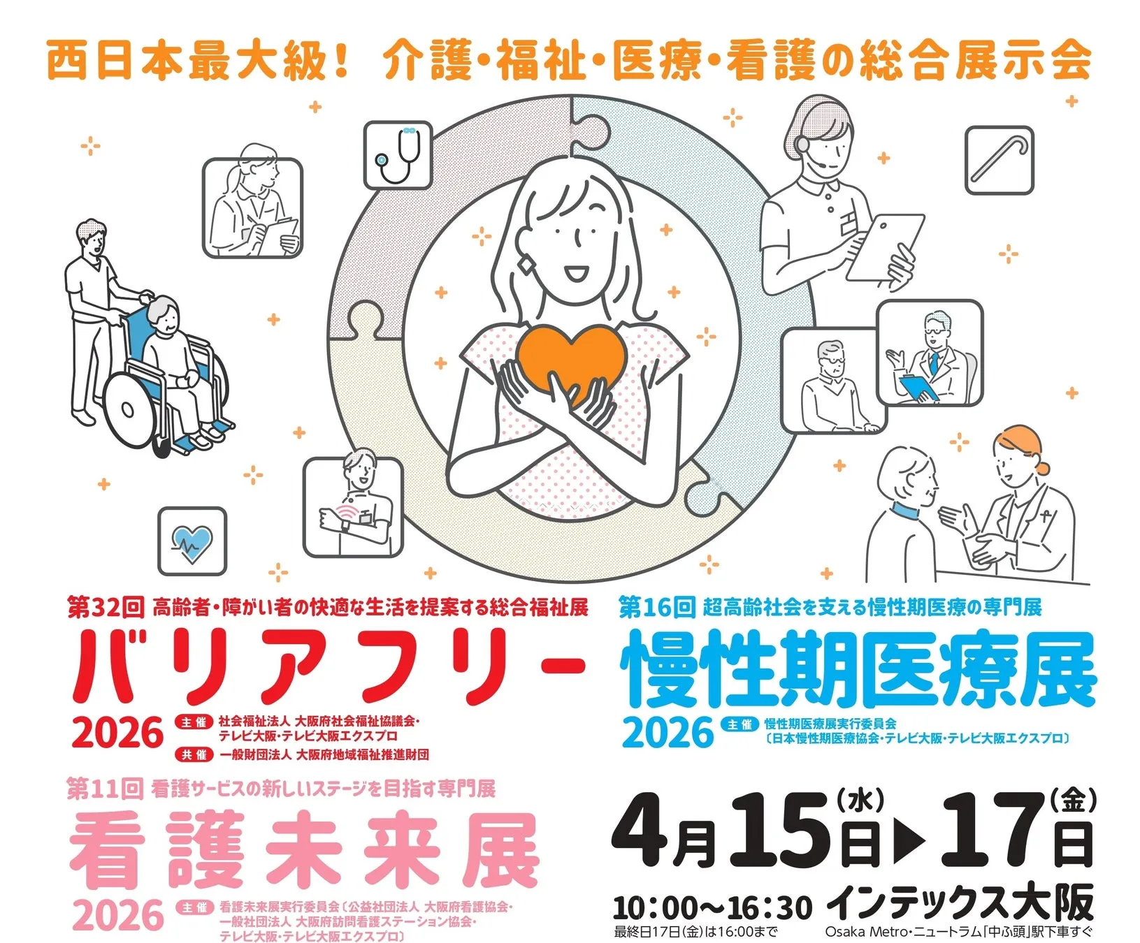 バリアフリー2026ポスター