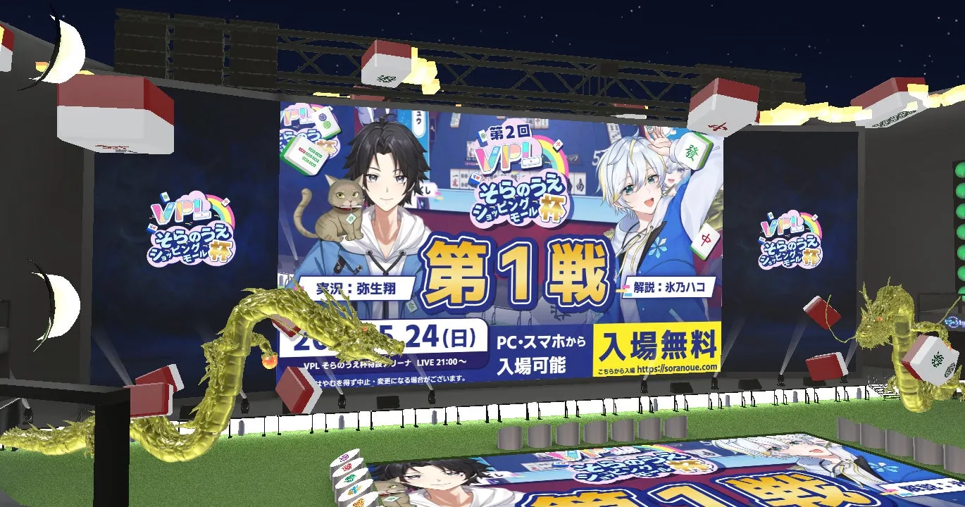 バーチャルイベント告知