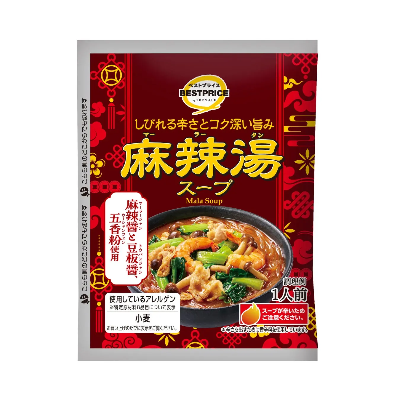 麻辣湯