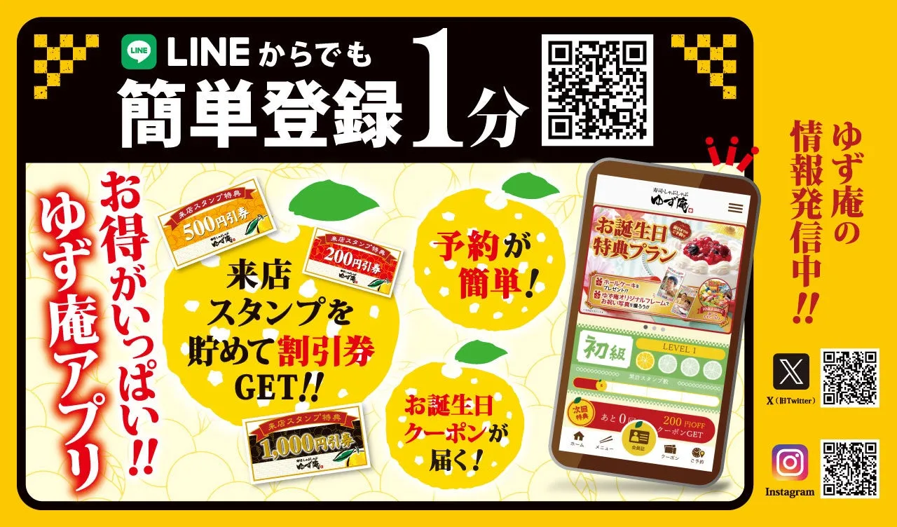 ゆず庵アプリの広告