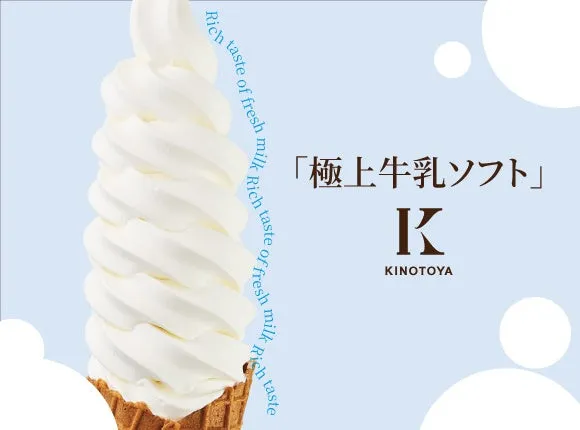 ソフトクリームの広告。白いソフトクリームがコーンの上に巻かれており、背景は水色で、ブランド名とコピーが書かれています。