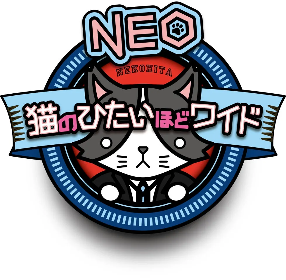 猫のひたいほどワイドNEOロゴ