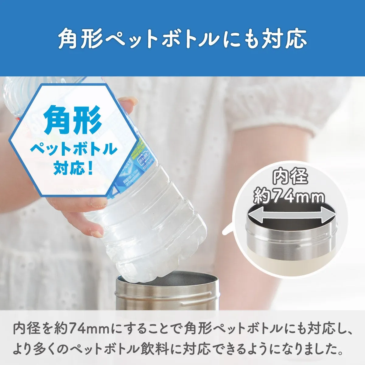 角形ペットボトルにも対応