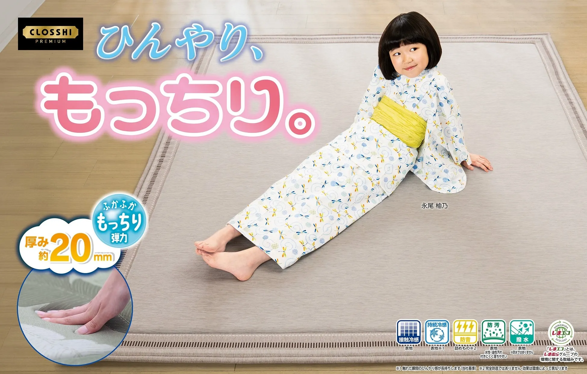センターラグ
