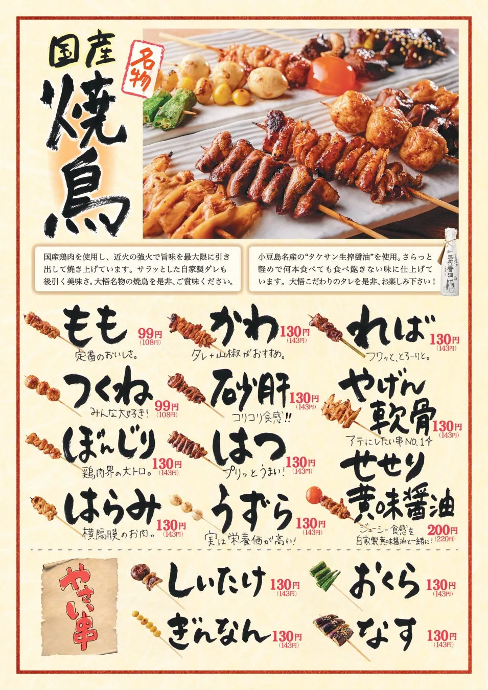 焼き鳥のメニューと説明