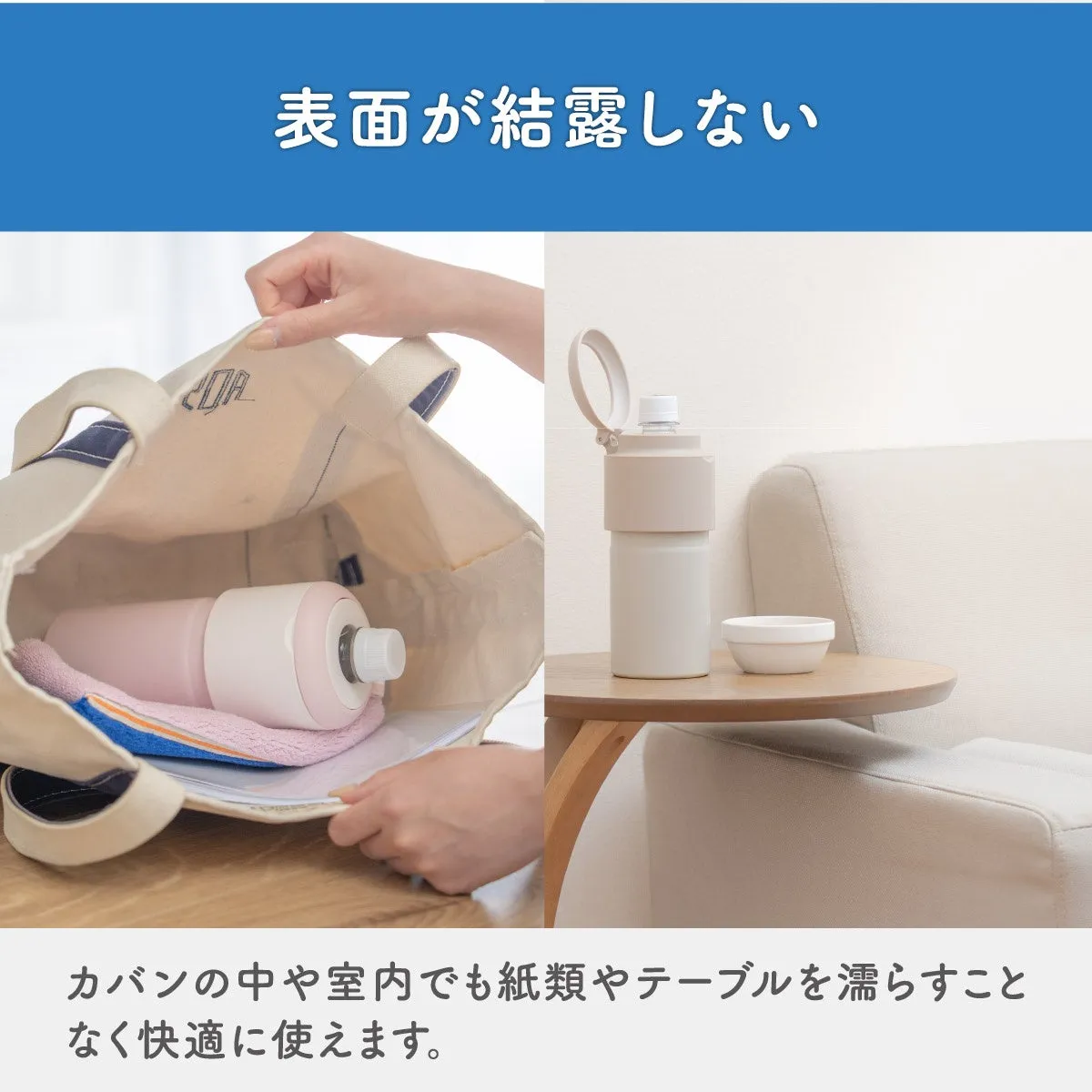 表面が結露しない