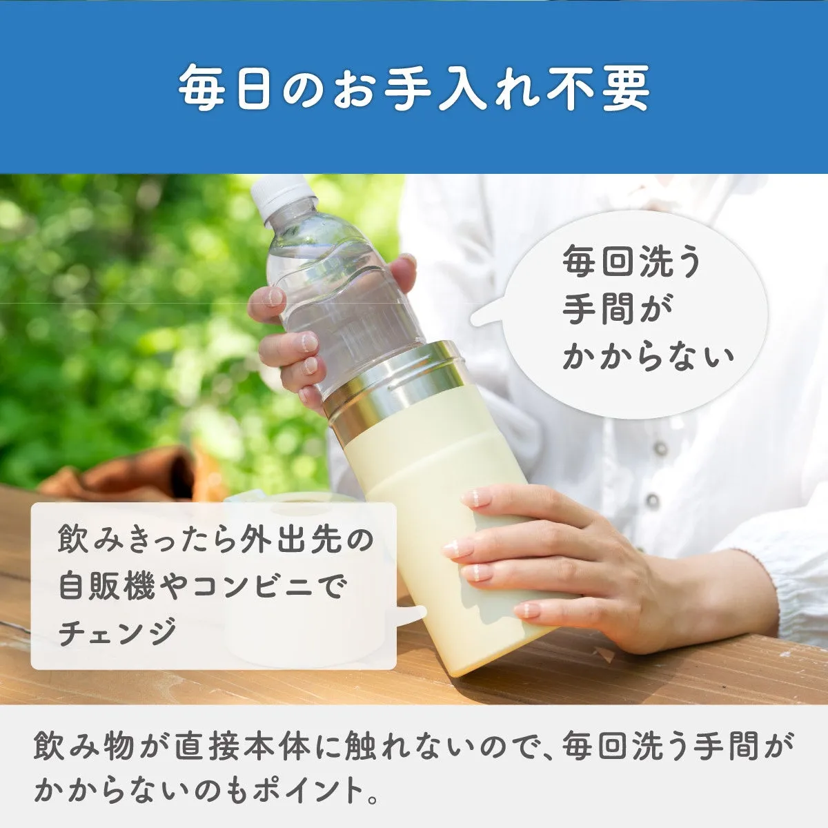 毎日のお手入れ不要