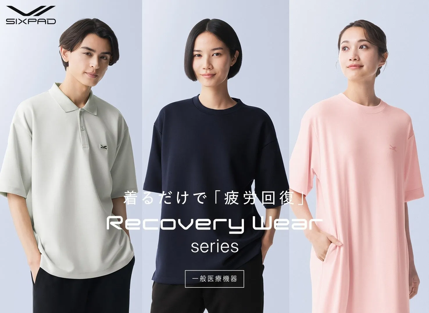 SIXPAD Recovery Wear series 一般医療機器