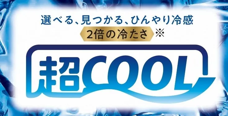 超COOLロゴ