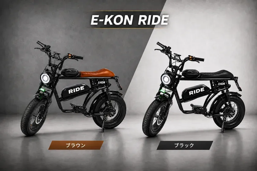 2台の電動バイクが並んで写っている画像。左側は茶色のシートで、右側は黒色のシート。