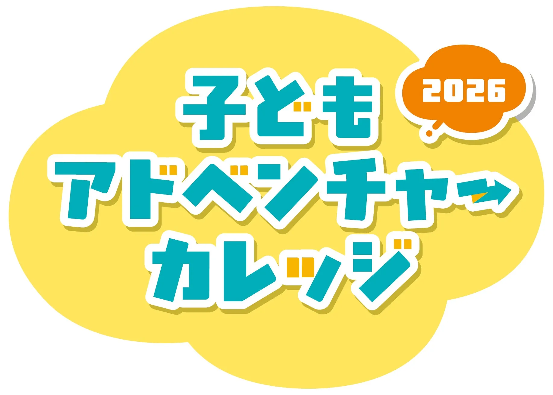 子どもアドベンチャーカレッジ