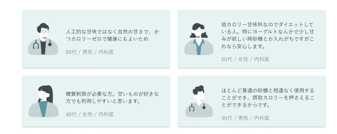 医師のコメント