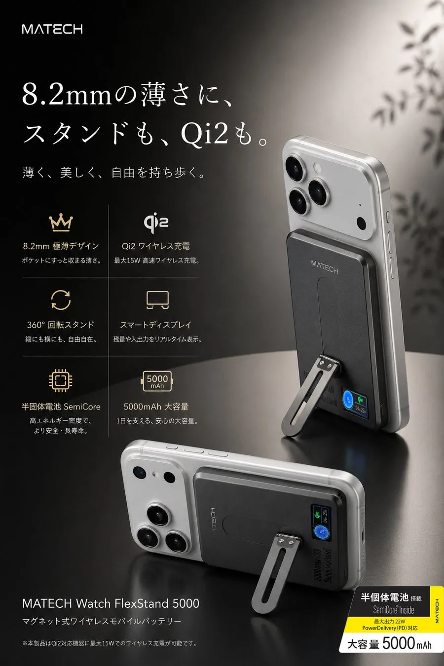 薄さ8.2mmを強調する画像
