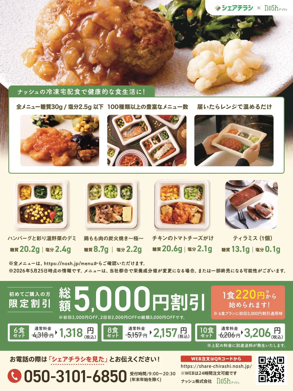 チラシのイメージ