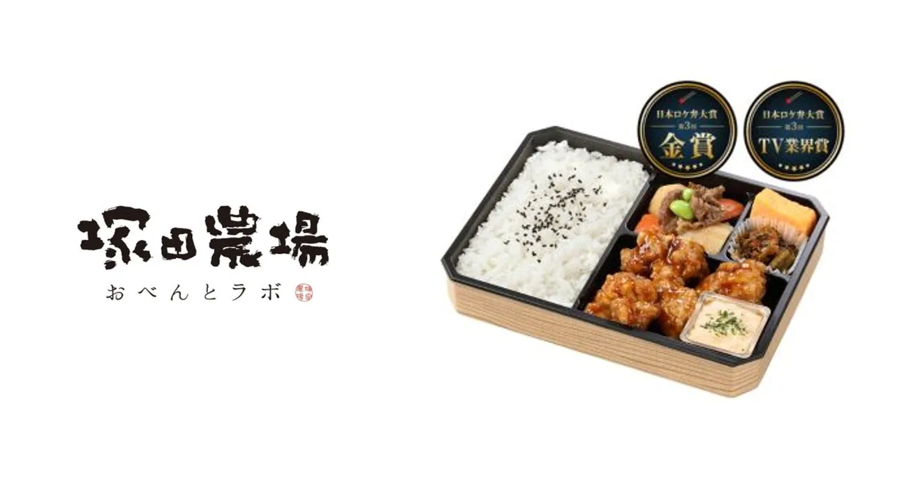 絶品！塚だまタルタル若鶏のチキン南蛮弁当