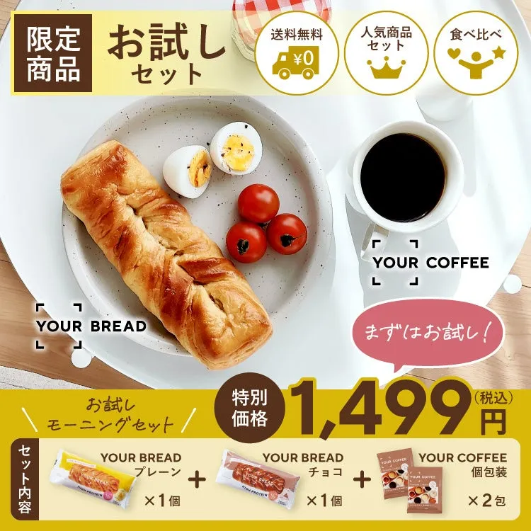 YOUR MORNING SET