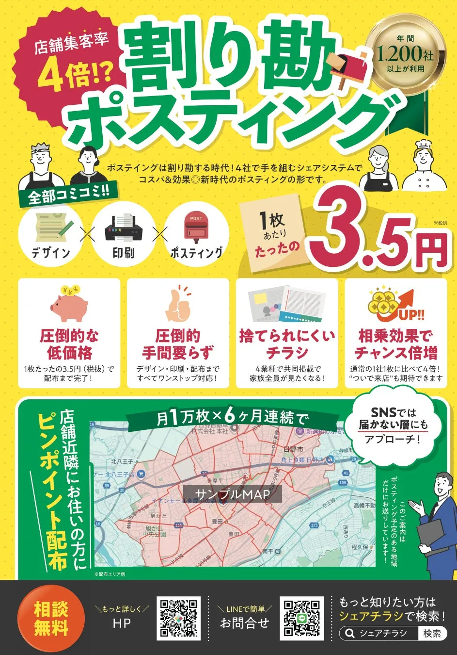 もう一枚のチラシイメージ