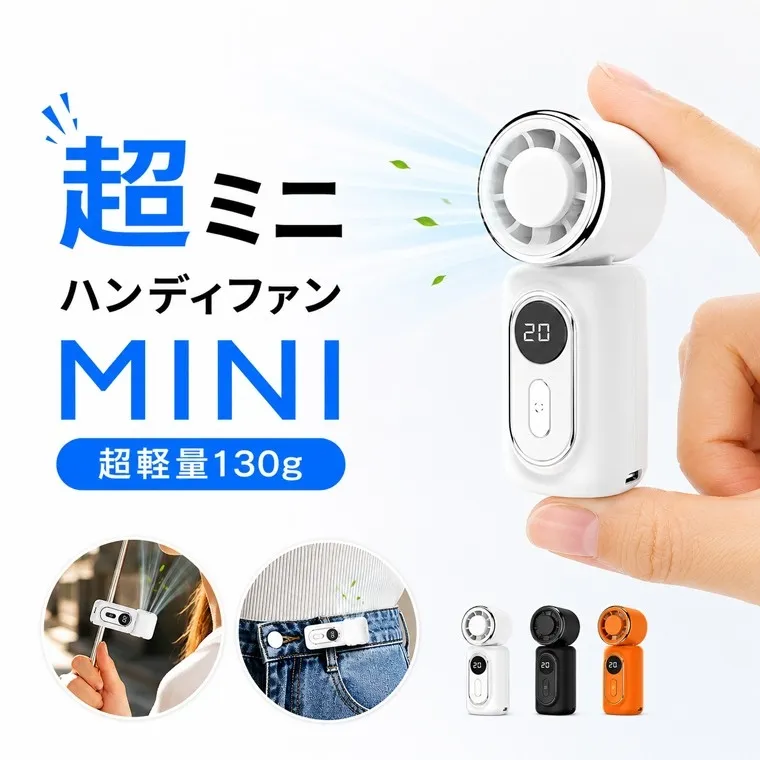 超ミニポータブルファン