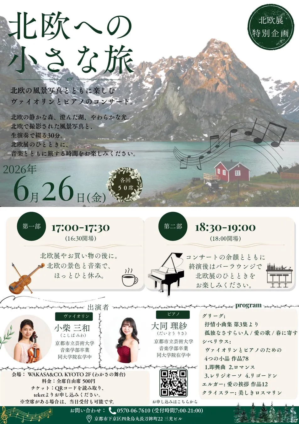 イベントスケジュール