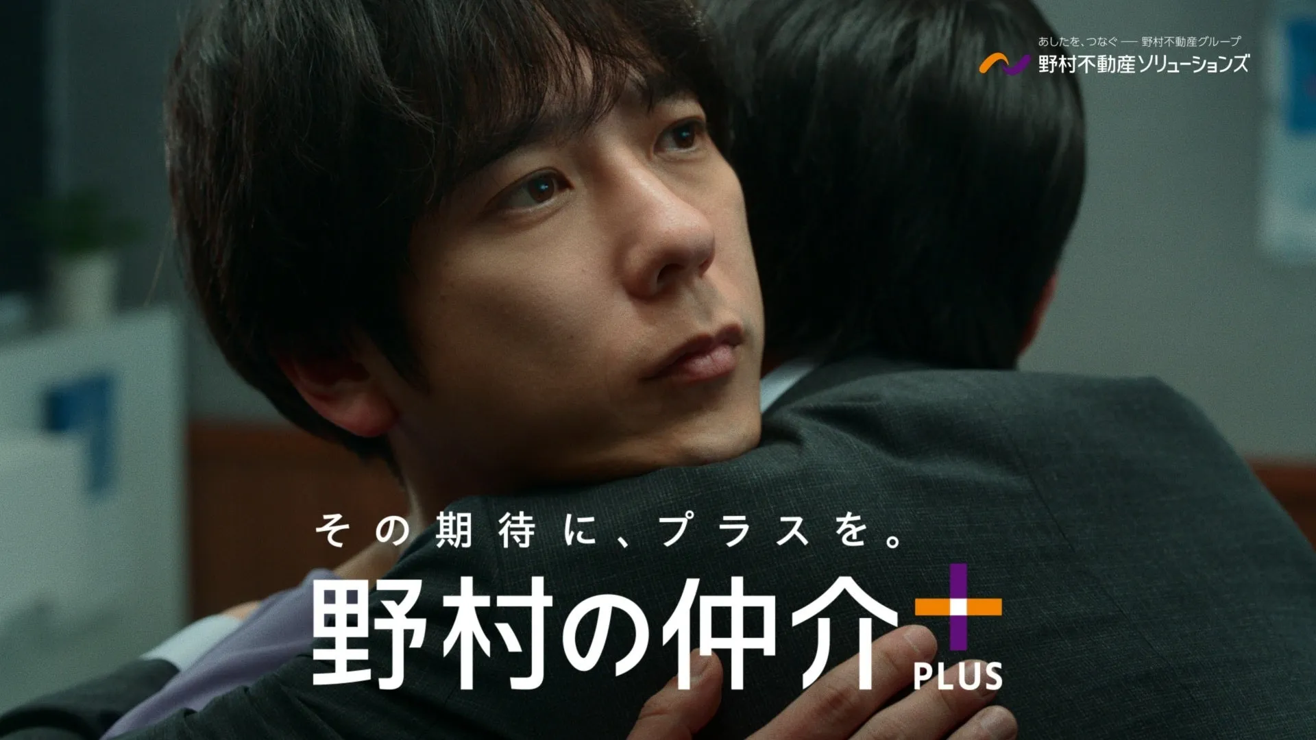 野村の仲介プラスのロゴとブランドアンバサダー二宮和也さん