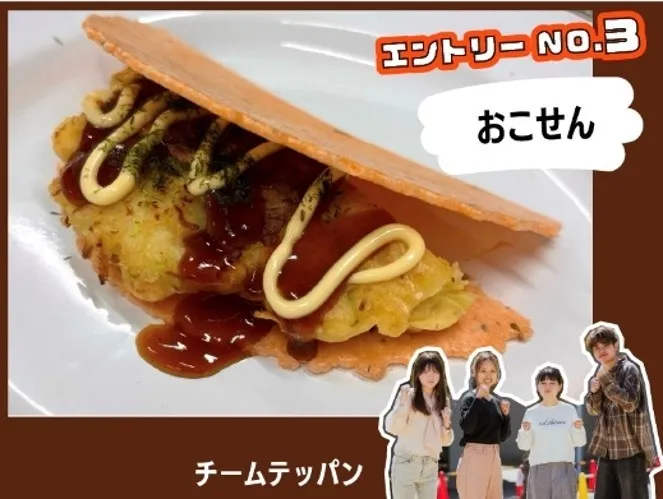 えびせんお好み焼きのイラスト