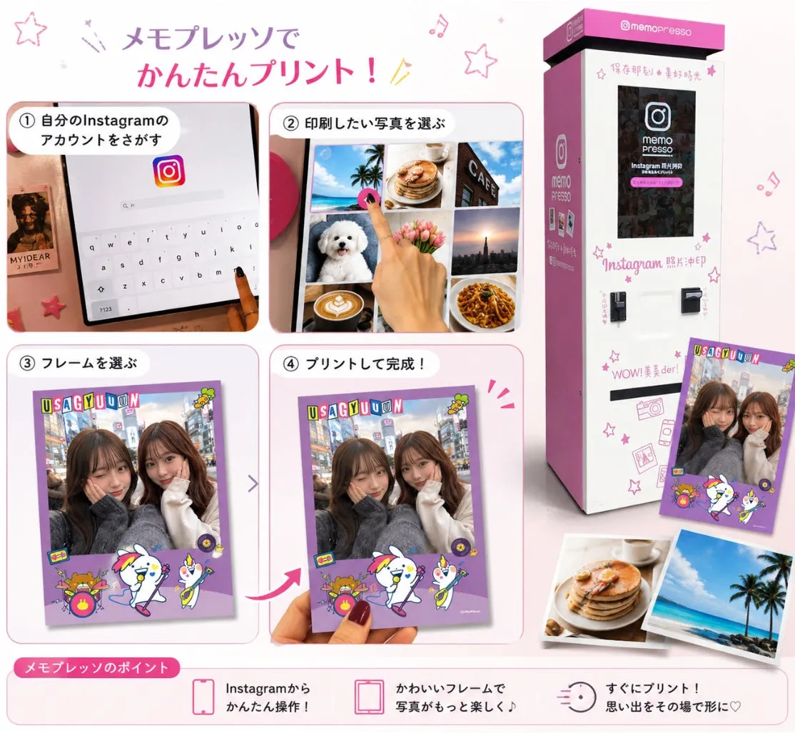 うさぎゅーん！ memopressoフレーム