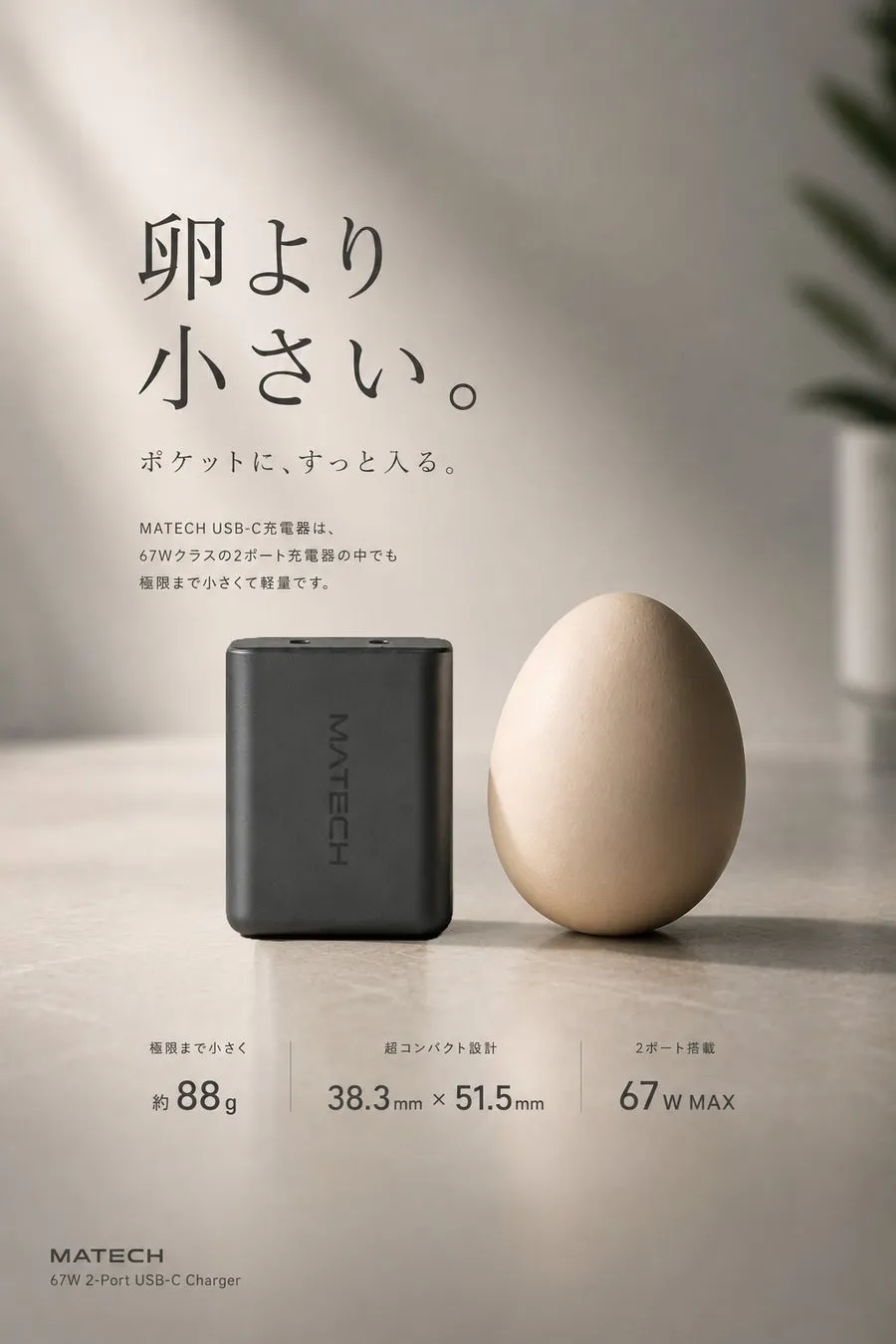 SoniCube 67W 軽量設計