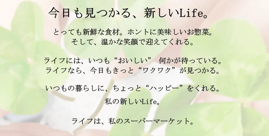 『ライフらしさ』宣言のロゴ