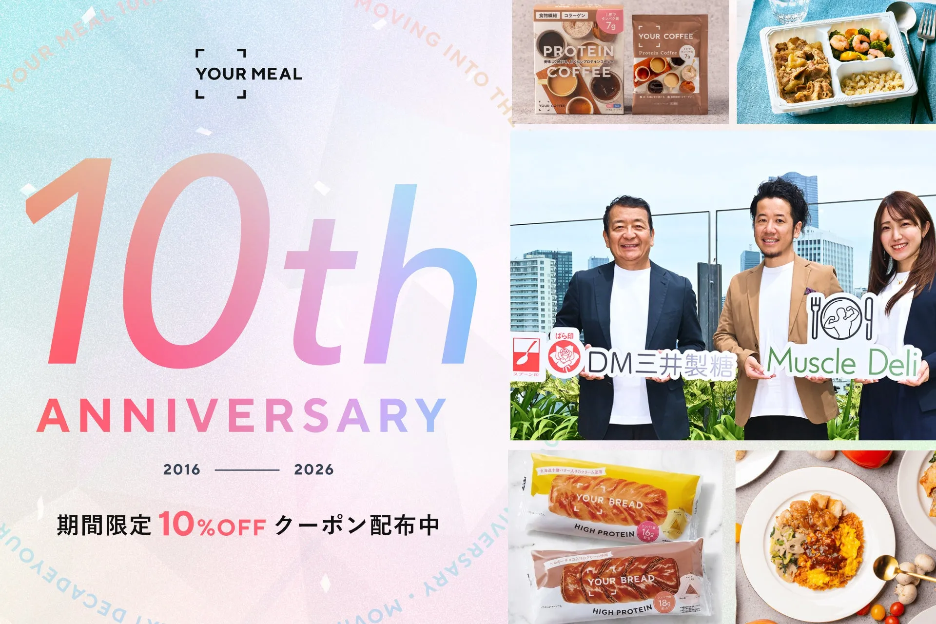 YOUR MEALのイメージ