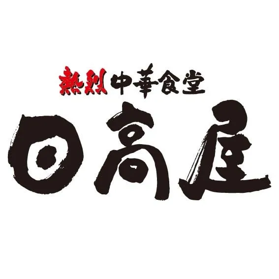 日高屋ロゴ