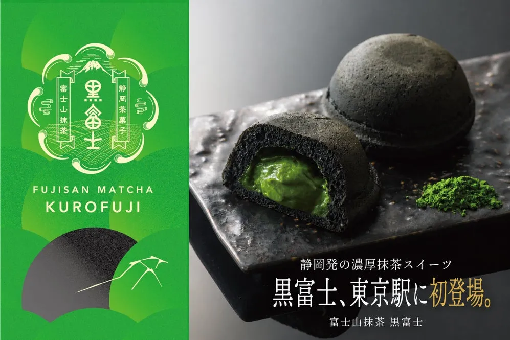 富士山抹茶 黒富士