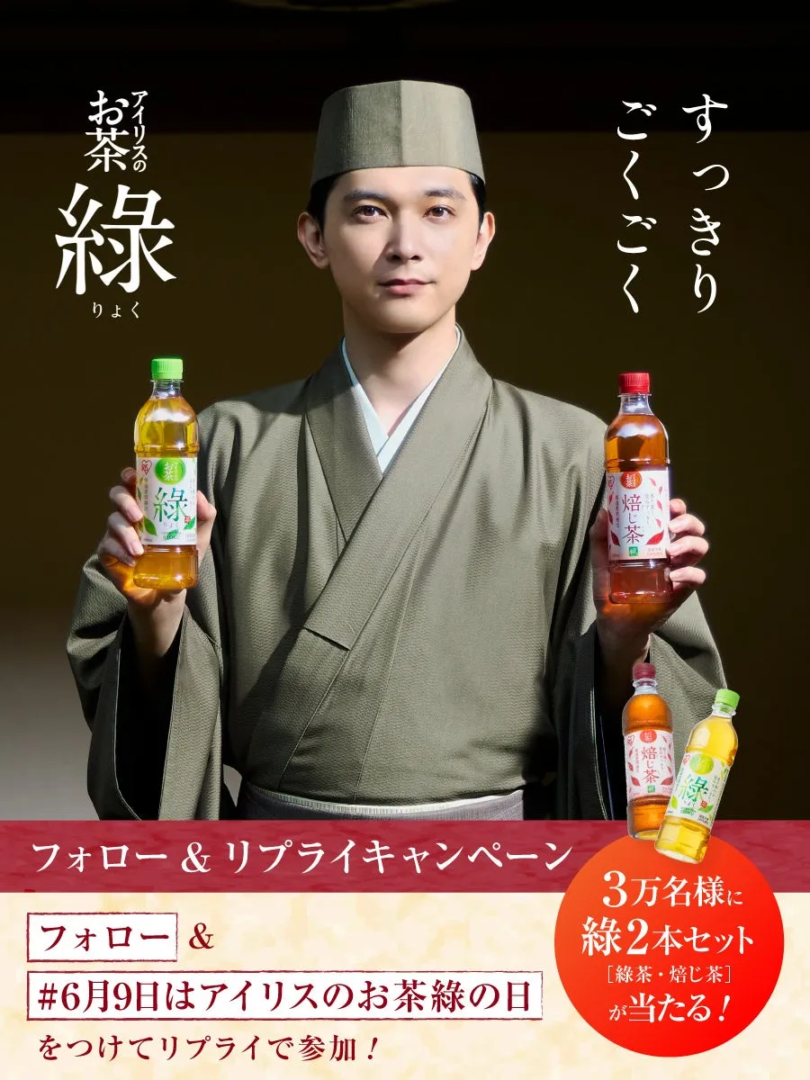 アイリスのお茶 綠の日記念キャンペーンの告知画像
