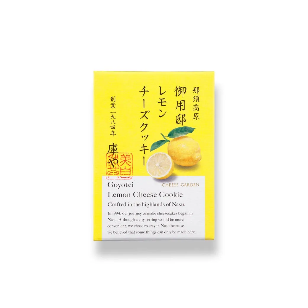 御用邸レモンチーズクッキーパッケージ