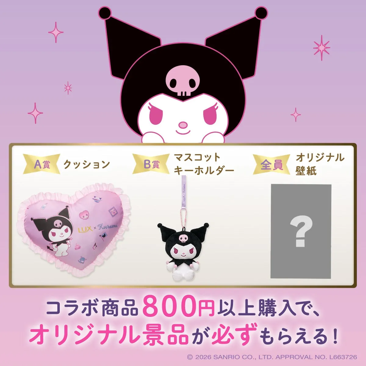 オリジナル景品キャンペーン