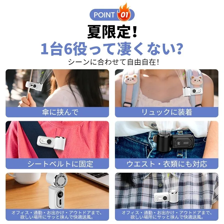 日傘にも付けられる6WAYクリップ式