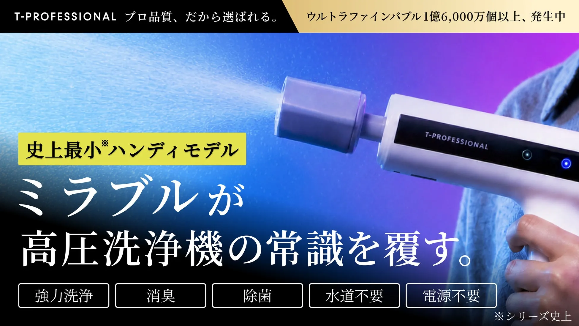 MIRABLE AQUABLAST MINIのメイン画像