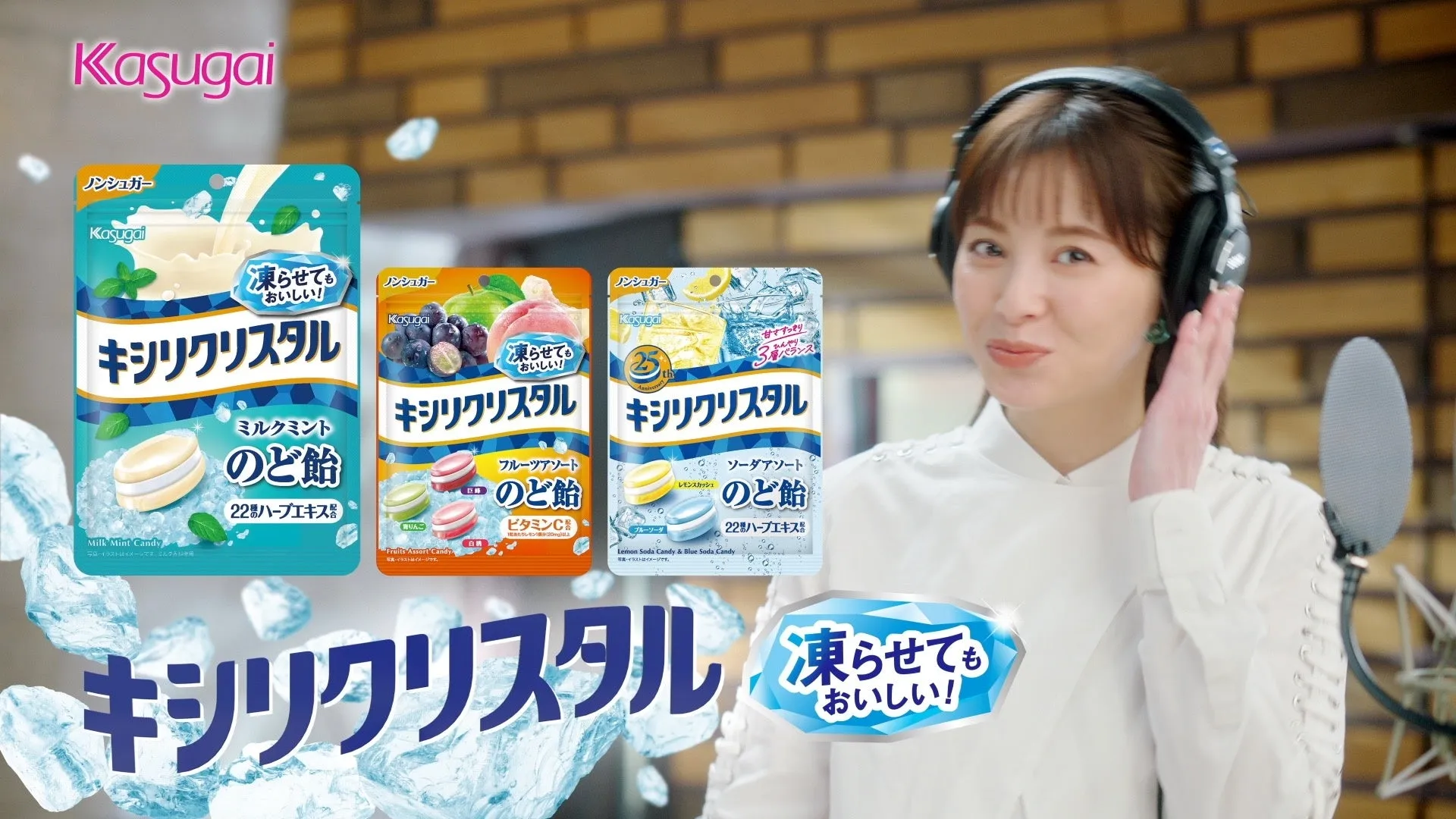 凍らせたキシリクリスタルを食べる松浦亜弥