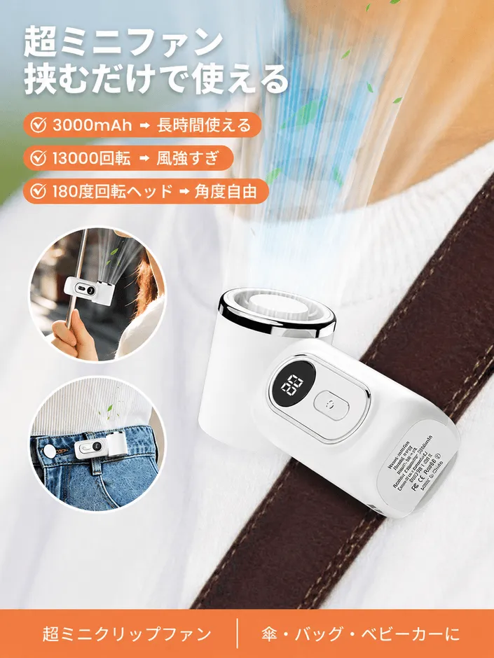 超ミニファン挟むだけで使える3000mAh