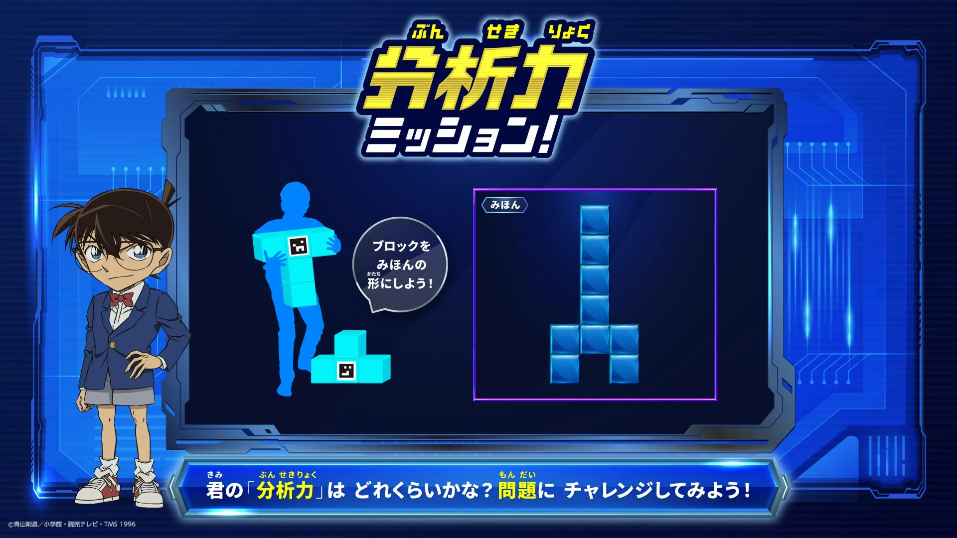 分析力ミッションの画像1