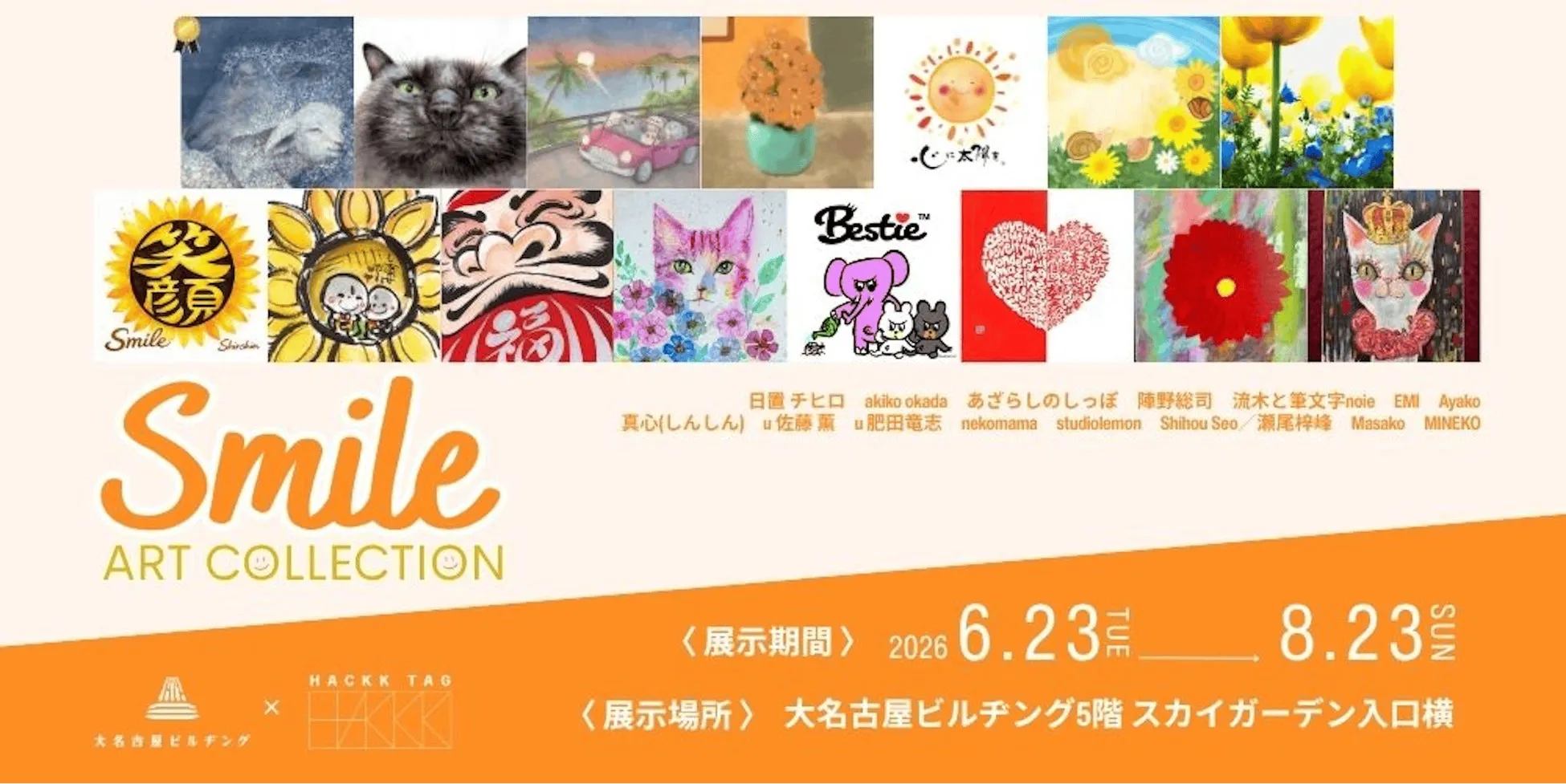 「Smile ART COLLECTION」展示イメージ